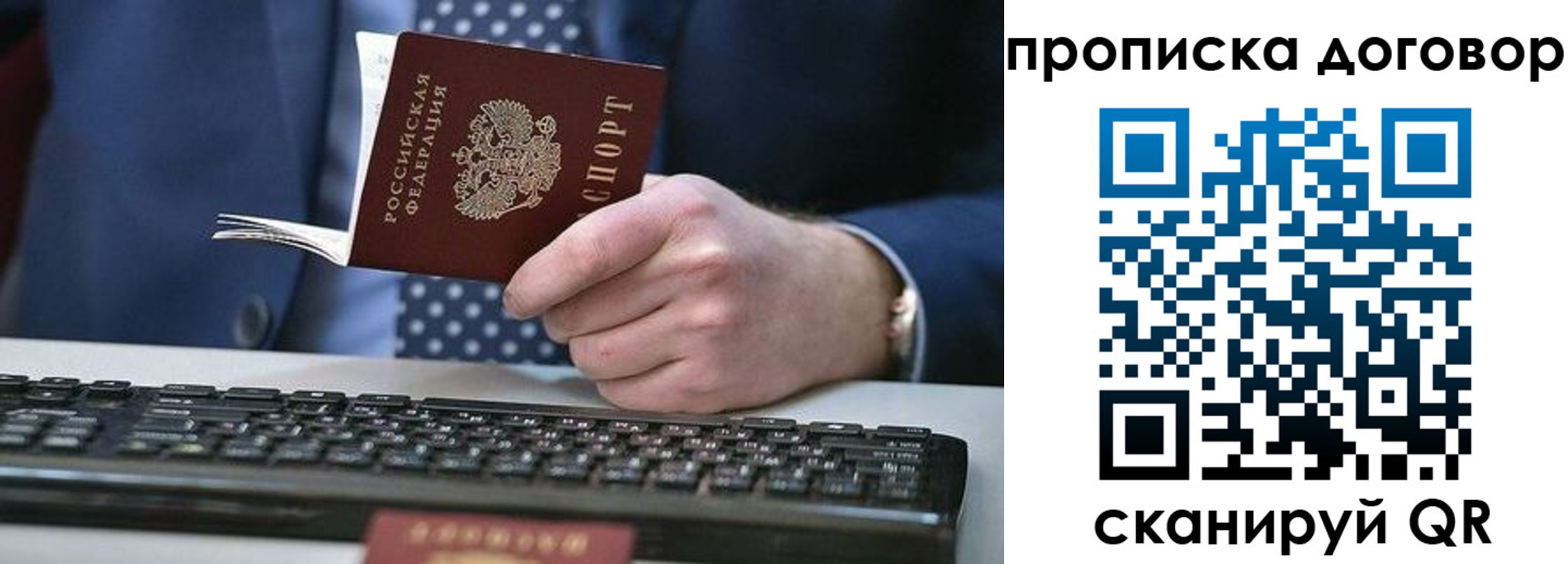 купить прописку в Надыме
