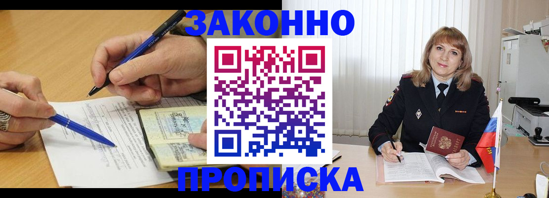 прописка для школы в Надыме