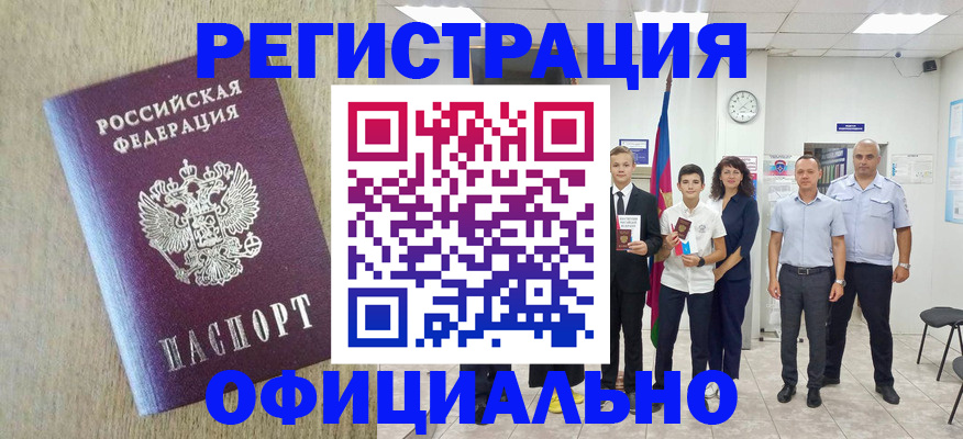 временная регистрация купить в Надыме