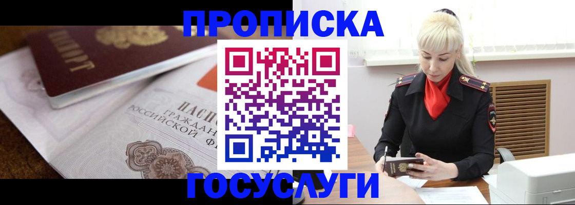 временная регистрация купить в Надыме