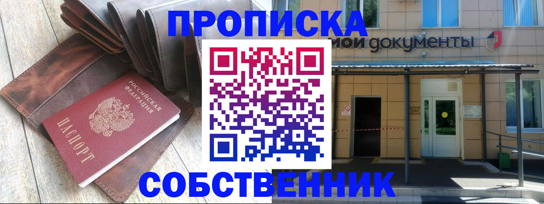 прописка штамп в Надыме